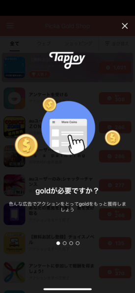 Picka:今月の恋愛 ゴールド獲得について