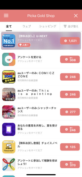 Picka:今月の恋愛 ゴールド獲得条件
