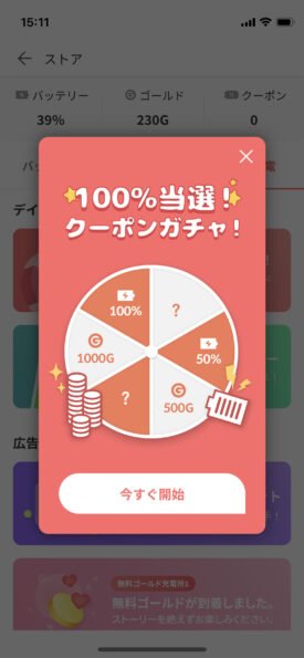 Picka:今月の恋愛 ルーレット