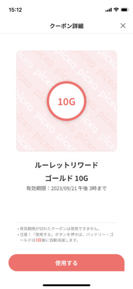 Picka:今月の恋愛 ゴールド獲得