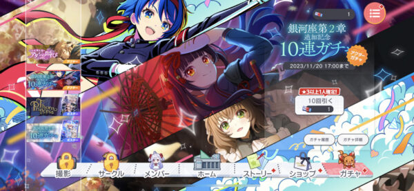 ユメステ ガチャ2