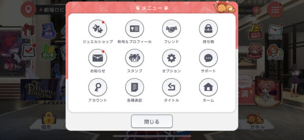 ユメステ メニュー