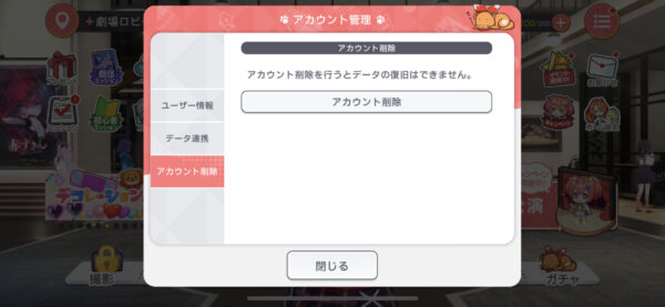 ユメステ アカウント