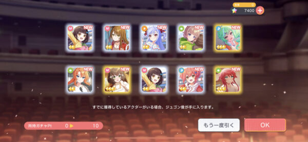 ユメステ ガチャ結果リセマラ推奨