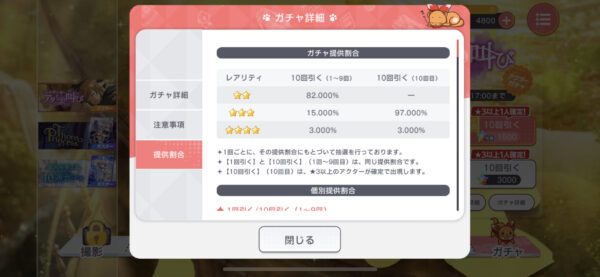 ユメステ ガチャ確率
