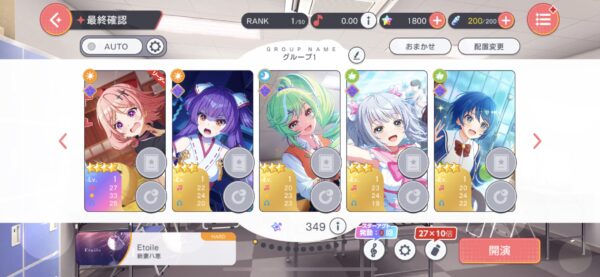 ユメステ 公演編成