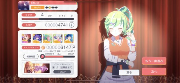 ユメステ プレイヤーランクアップ1