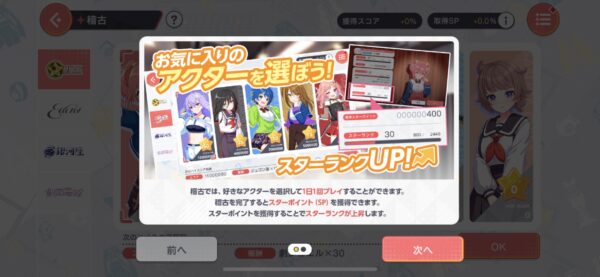ユメステ 稽古