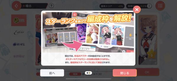 ユメステ 稽古編成枠
