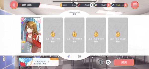 ユメステ 稽古編成