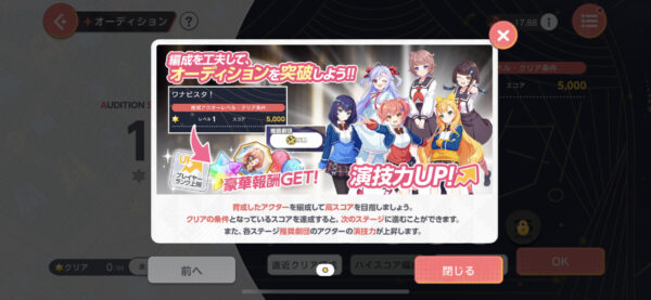 ユメステ オーディション