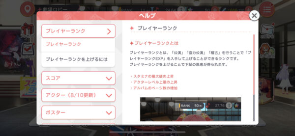 ユメステ プレイヤーランクとは