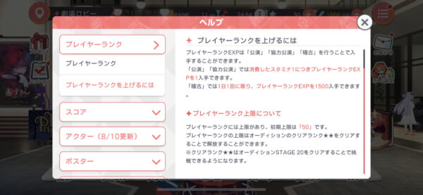 ユメステ プレイヤーランクの上げ方