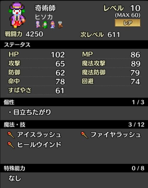 【コトダマ勇者】奇術師合成前