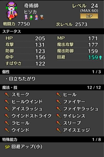【コトダマ勇者】奇術師合成後